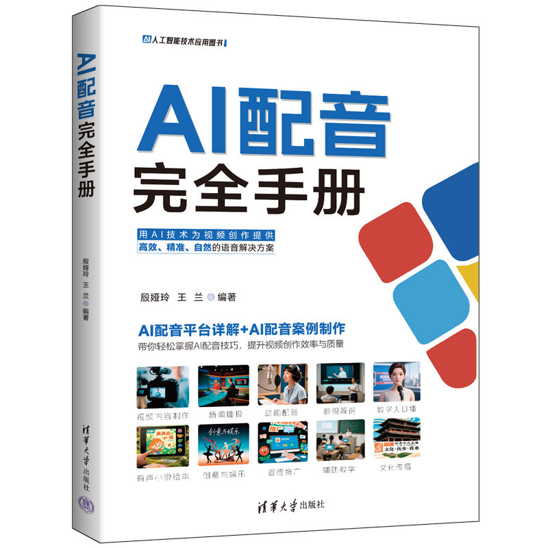 AI配音完全手冊-preview-3
