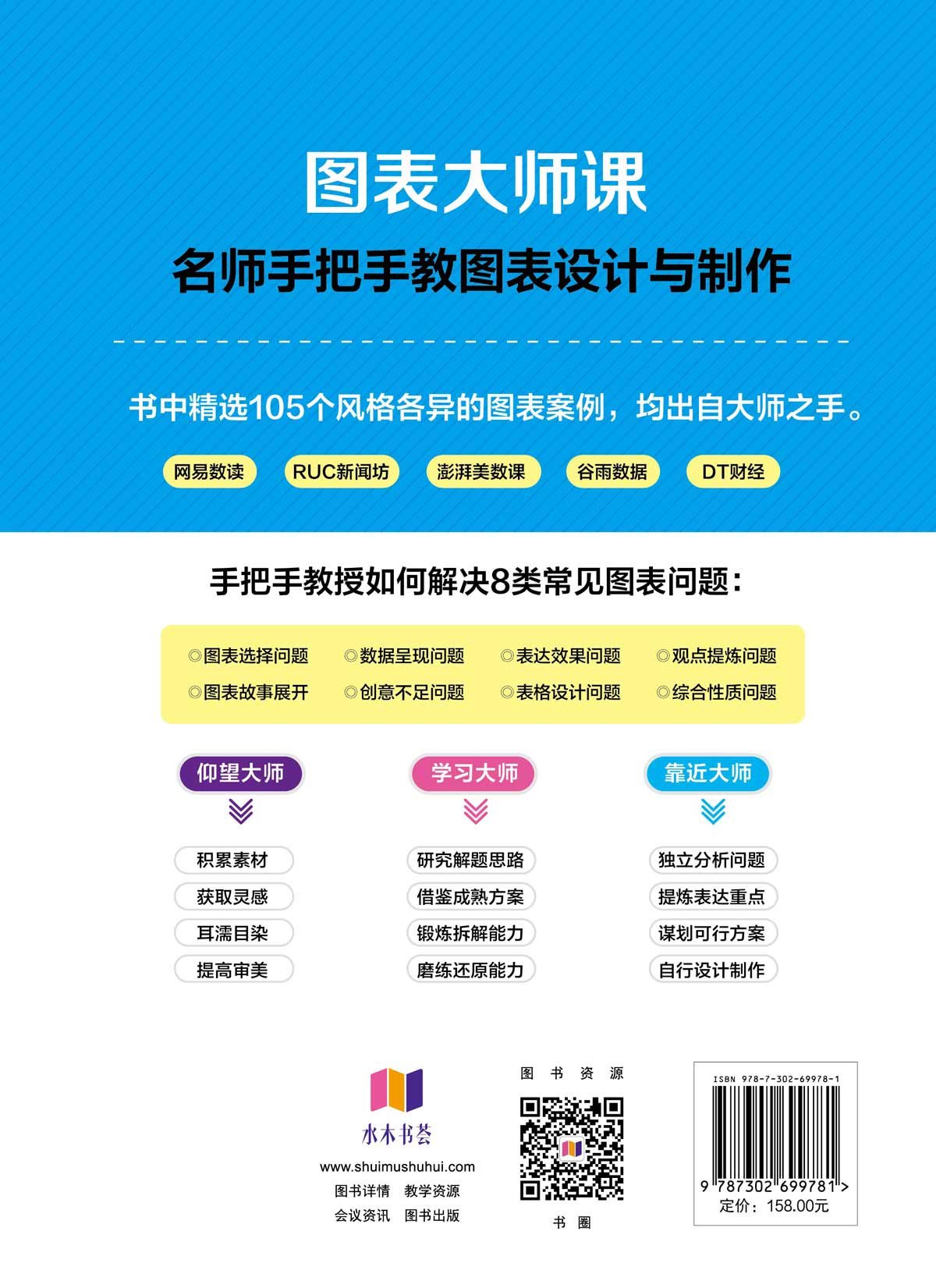 圖表大師課——名師手把手教圖表設計與制作-preview-2