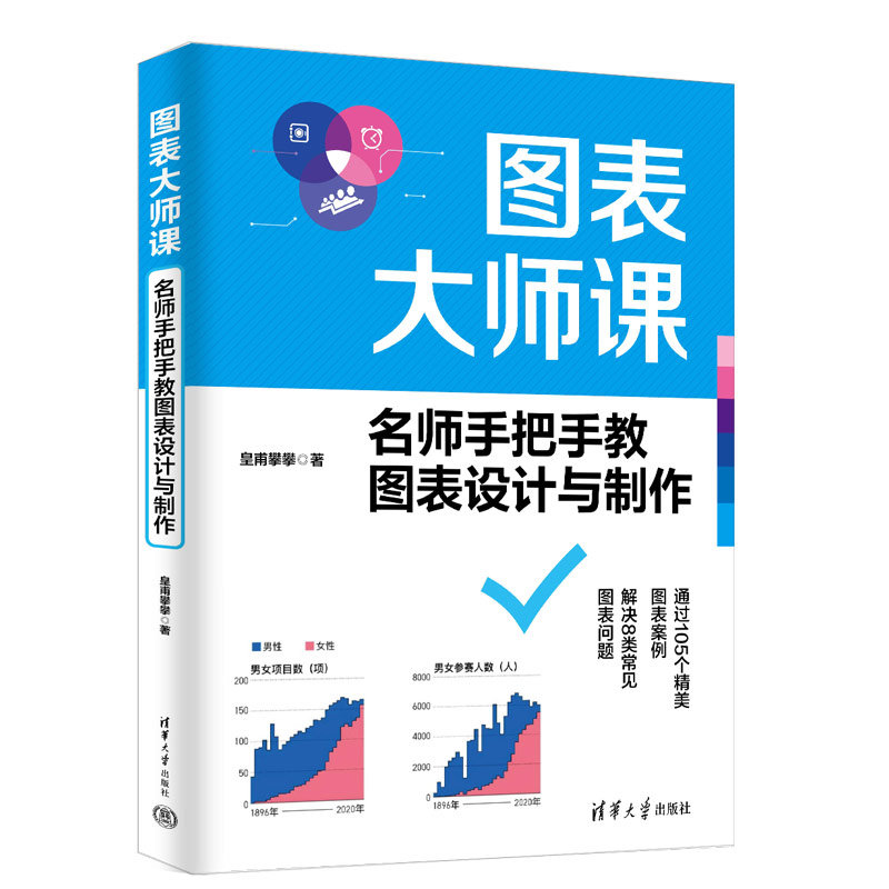 圖表大師課——名師手把手教圖表設計與制作-preview-3