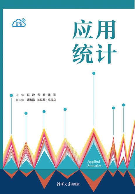 應用統計-preview-1