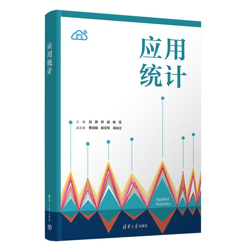 應用統計-preview-3