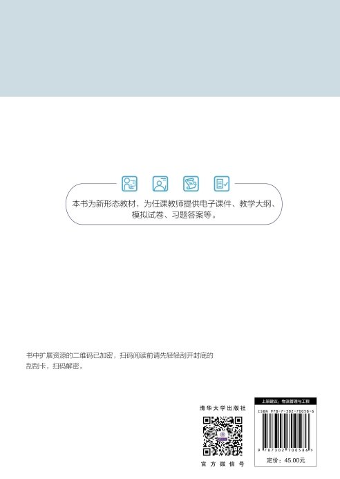 物流與供應鏈金融-preview-2