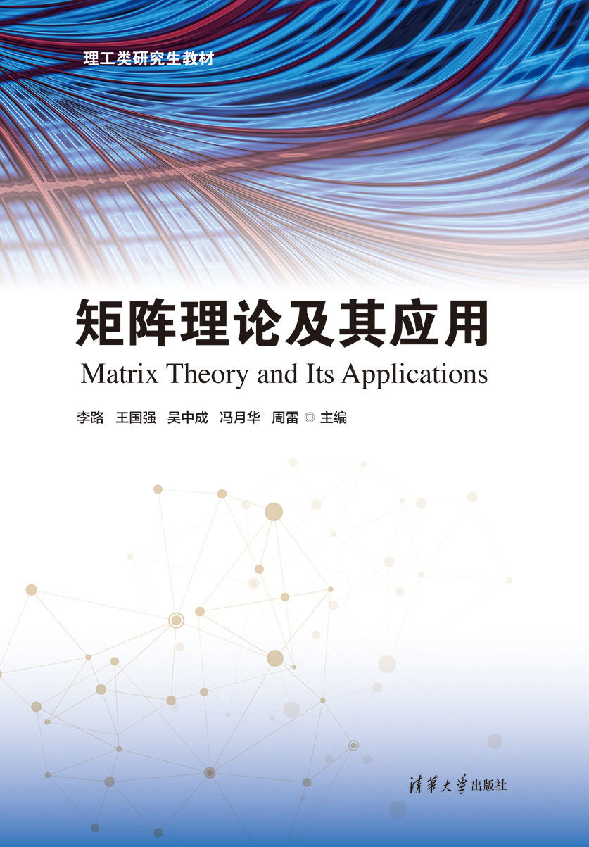 矩陣理論及其應用-preview-1