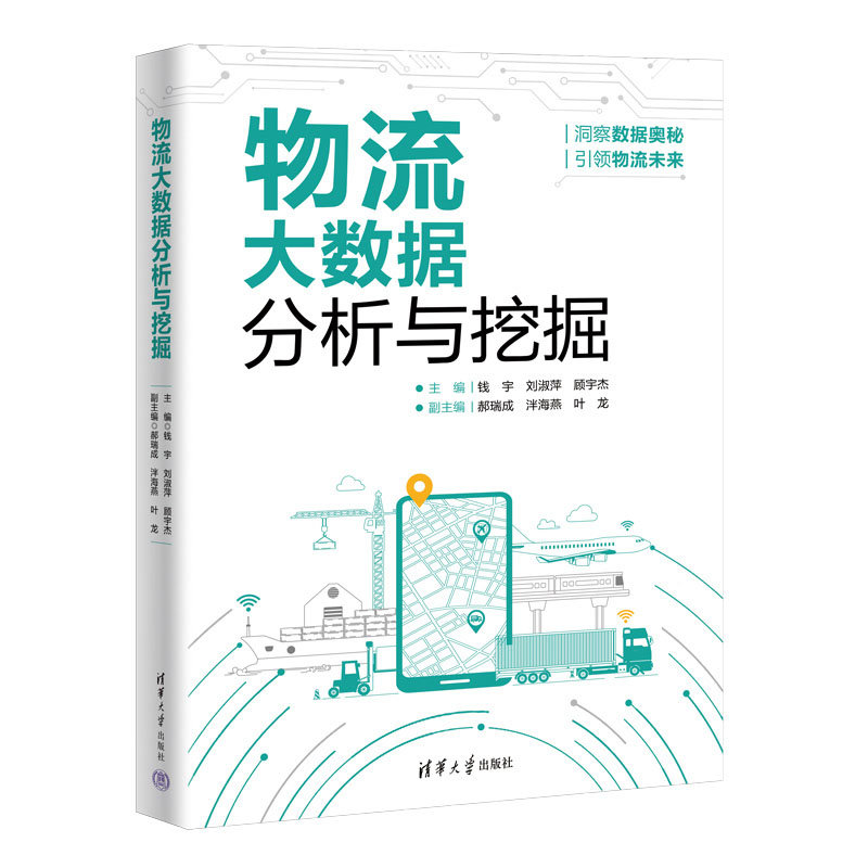 物流大數據分析與挖掘-preview-3