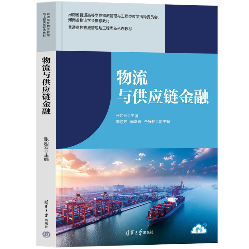 物流與供應鏈金融-preview-3