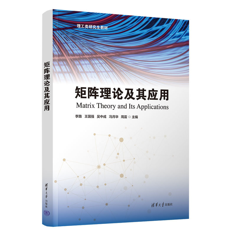 矩陣理論及其應用-preview-3