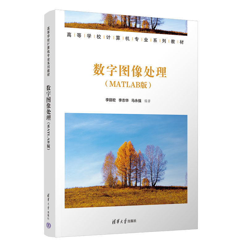 數字圖像處理（MATLAB版）-preview-3