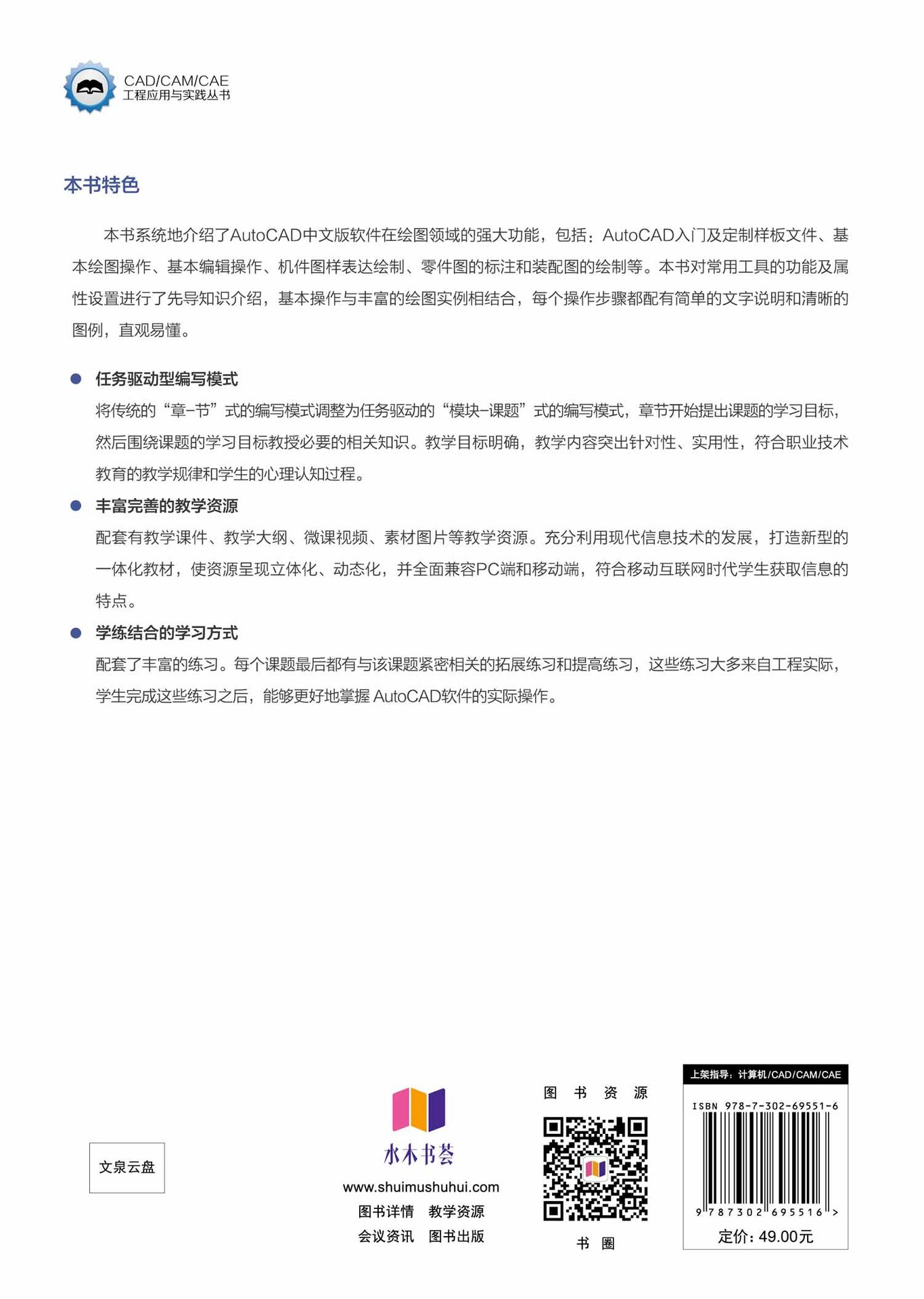 AutoCAD應用與案例教程（新形態版）-preview-2