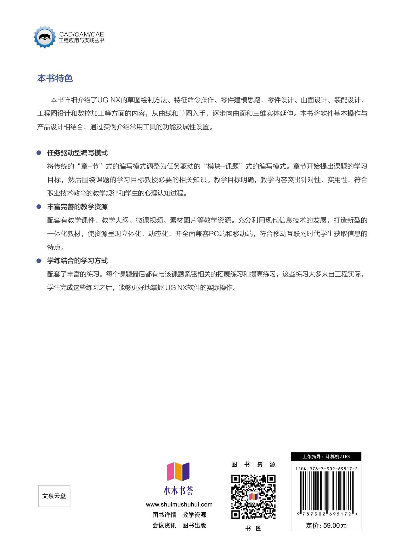 UG應用與案例教程（微課視頻版）-preview-2