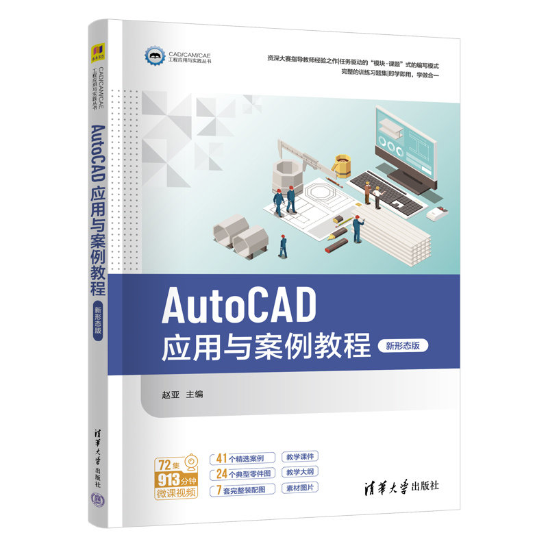 AutoCAD應用與案例教程（新形態版）-preview-3