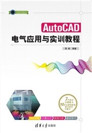 AutoCAD應用與案例教程（新形態版）-preview-7