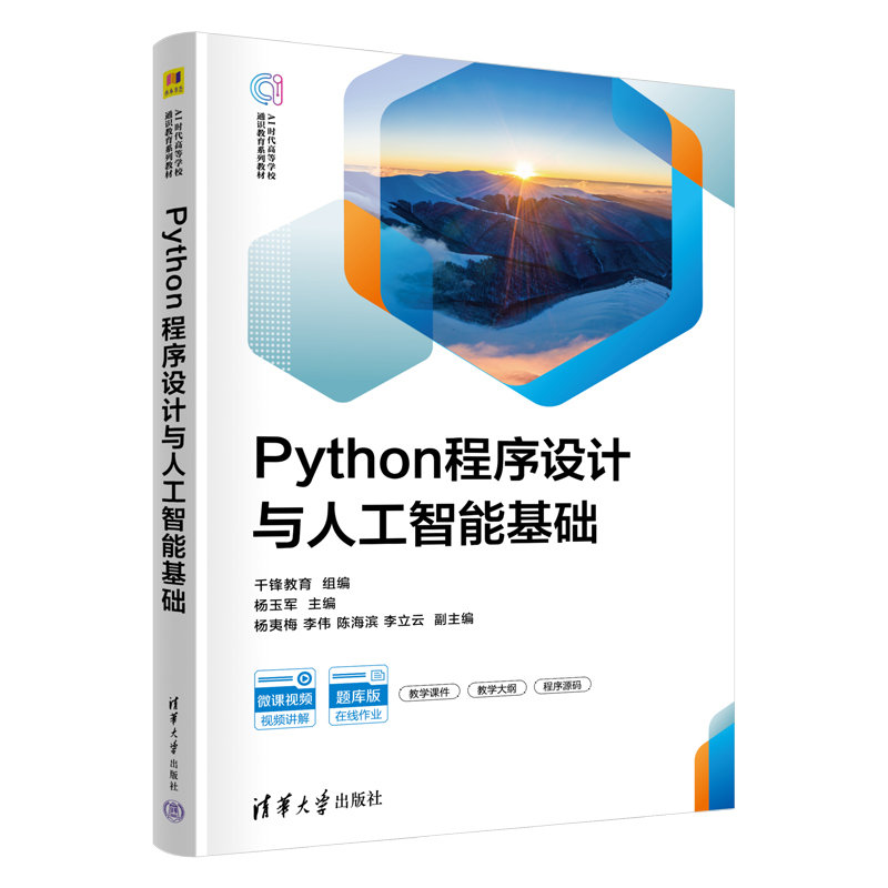 Python程序設計與人工智能基礎-preview-3