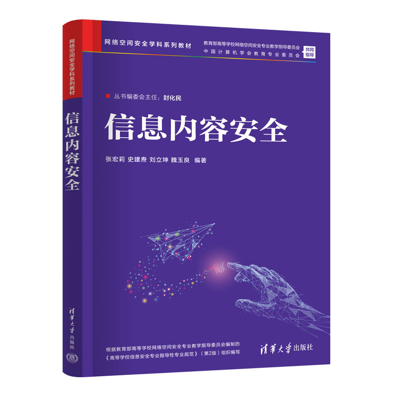 信息內容安全-preview-3