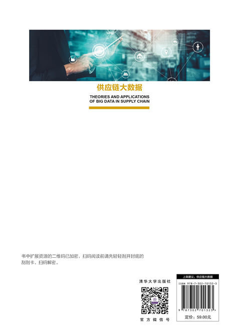 供應鏈大數據：理論與應用-preview-2