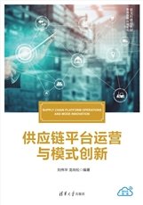 供應鏈大數據：理論與應用-preview-4