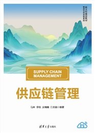 供應鏈大數據：理論與應用-preview-5