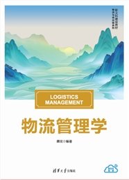 供應鏈大數據：理論與應用-preview-6