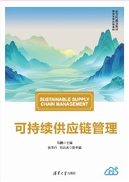 供應鏈大數據：理論與應用-preview-7