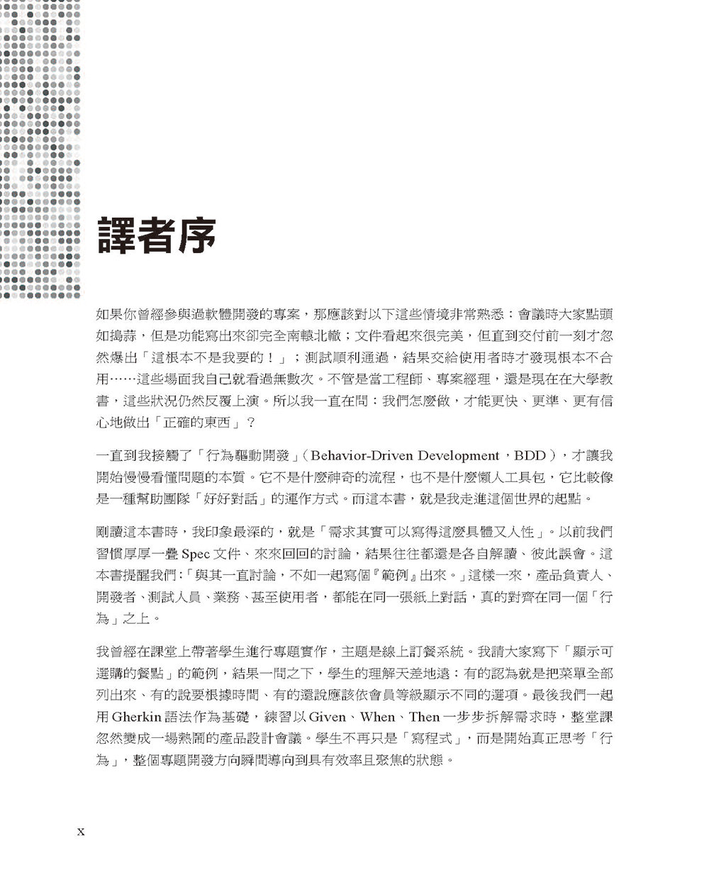 BDD in Action, 2/e (中文版)-preview-4