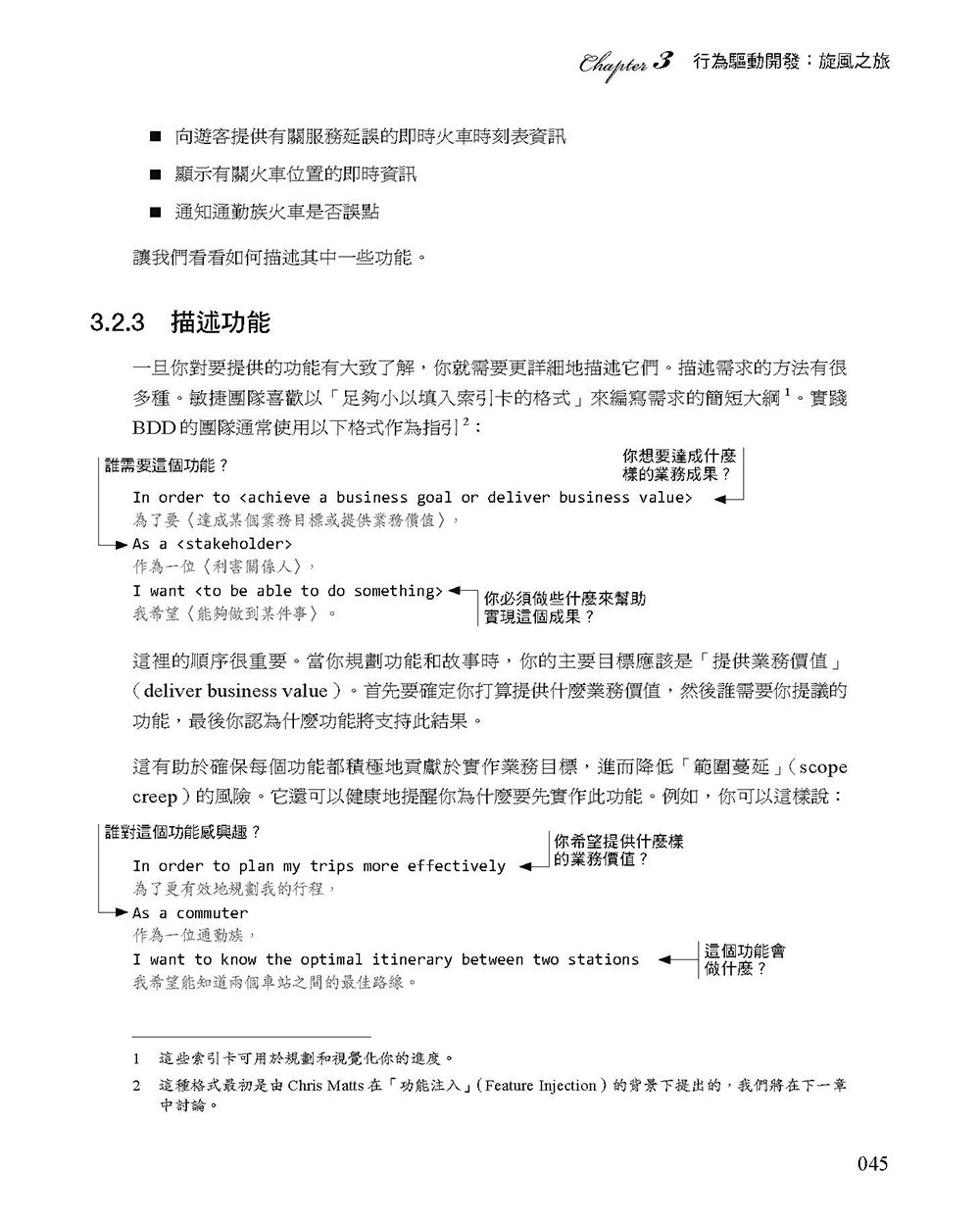 BDD in Action, 2/e (中文版)-preview-8