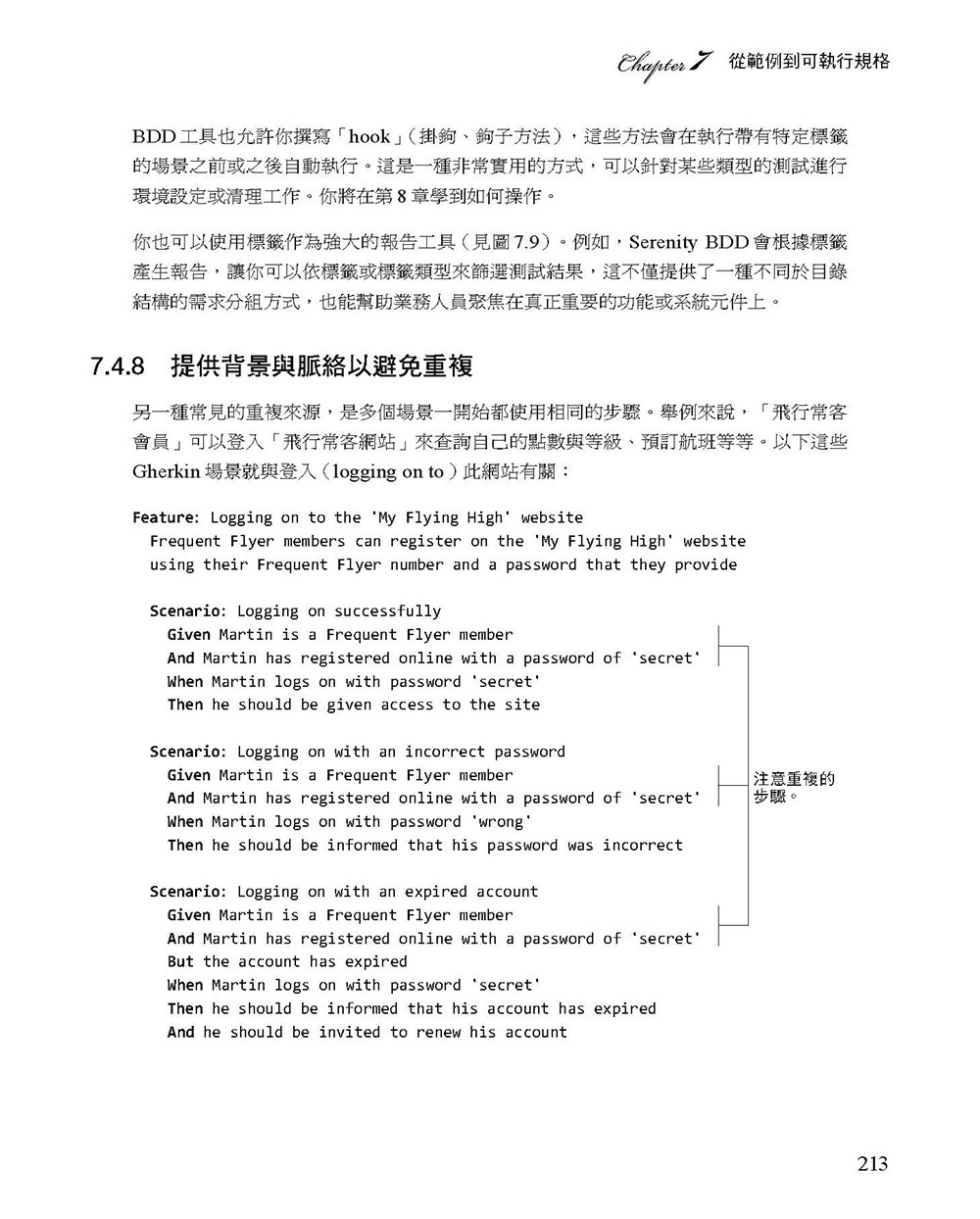 BDD in Action, 2/e (中文版)-preview-11