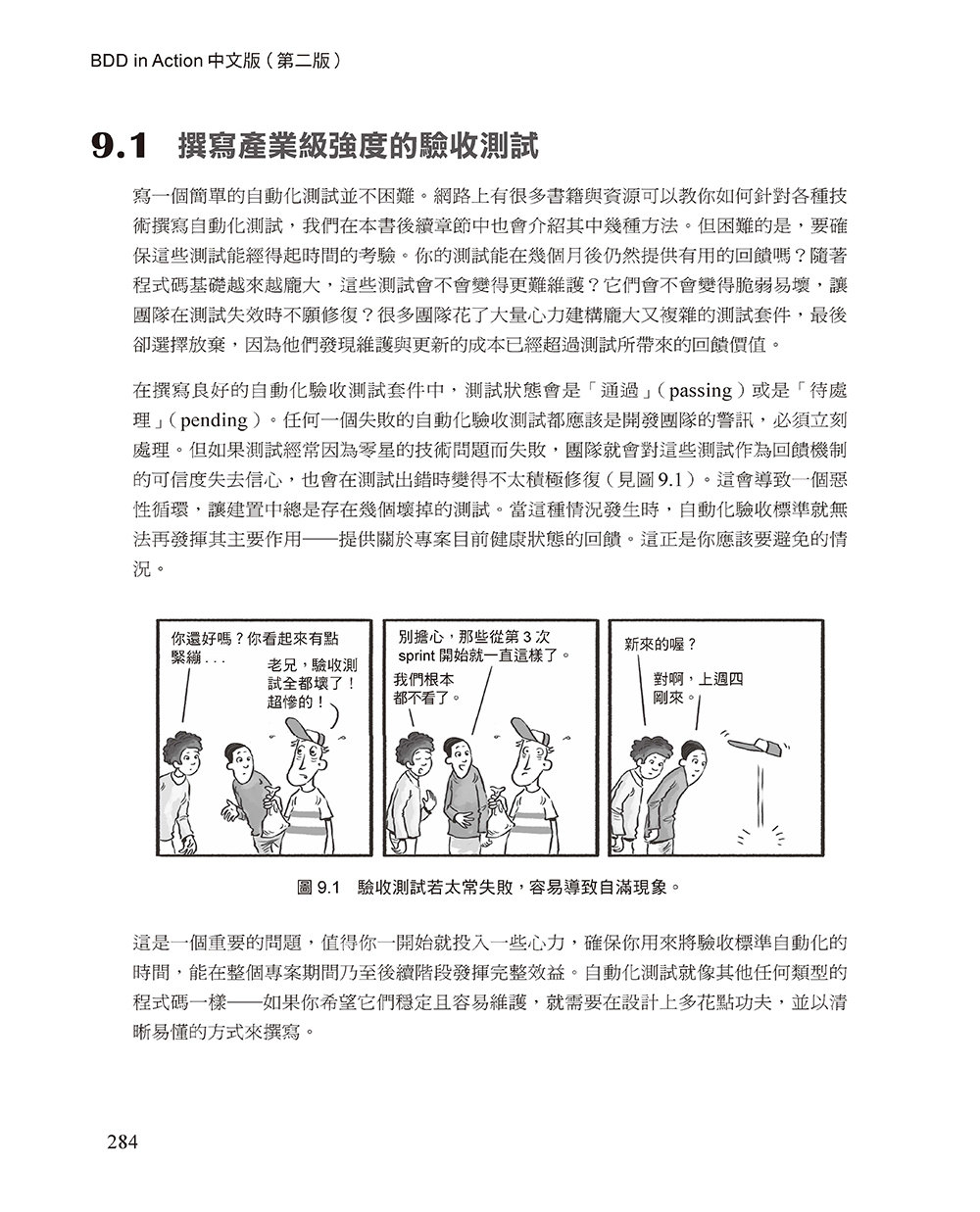 BDD in Action, 2/e (中文版)-preview-13