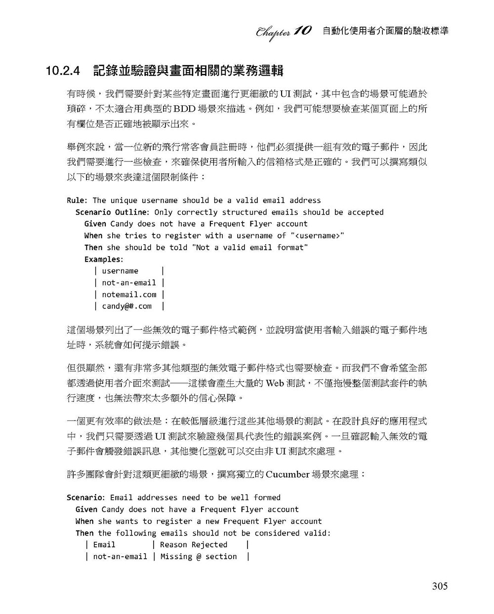 BDD in Action, 2/e (中文版)-preview-15