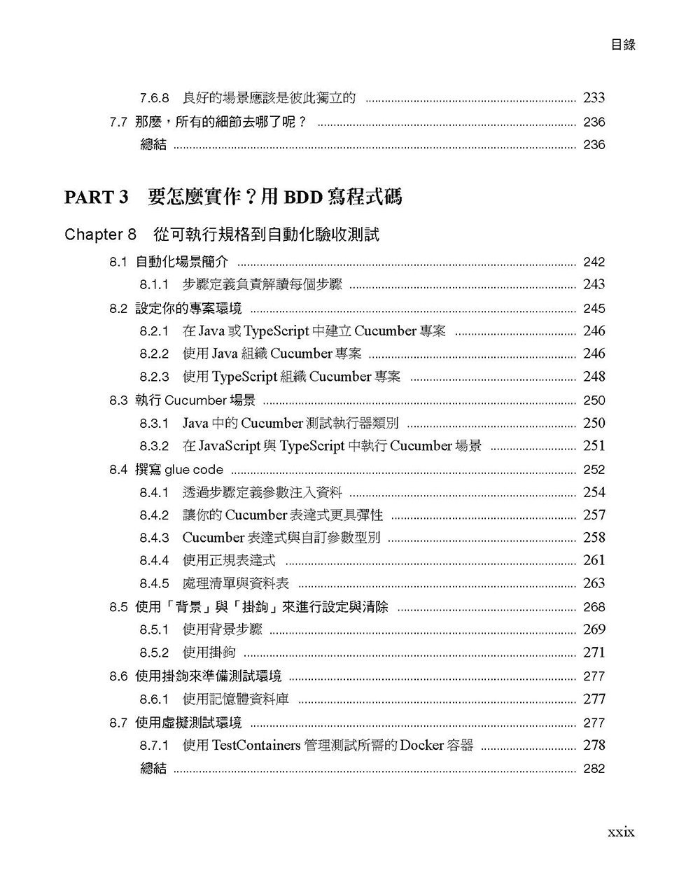 BDD in Action, 2/e (中文版)-preview-16