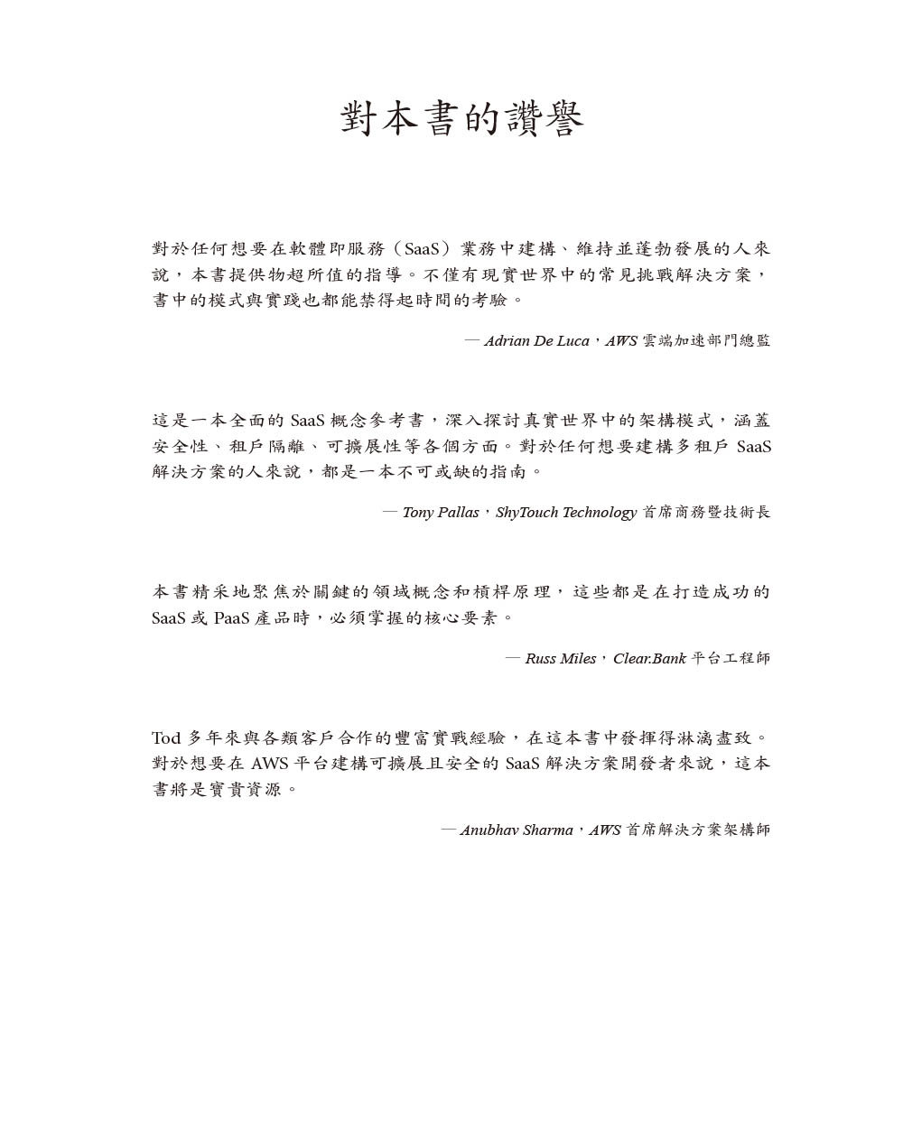 建構多租戶 SaaS 架構｜使用 AWS 的原則、實踐與模式 (Building Multi-Tenant Saas Architectures: Principles, Practices, and Patterns Using AWS)-preview-1