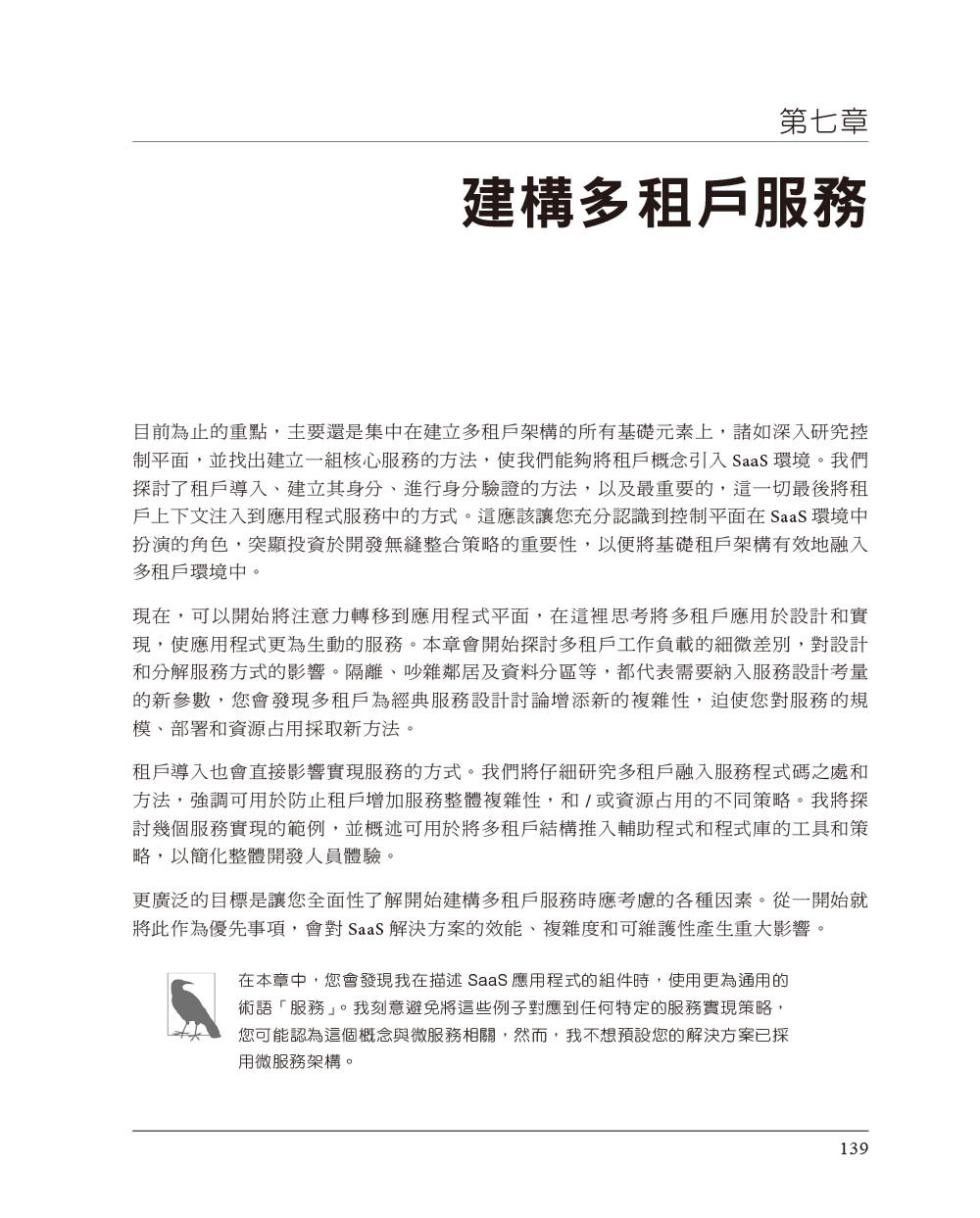 建構多租戶 SaaS 架構｜使用 AWS 的原則、實踐與模式 (Building Multi-Tenant Saas Architectures: Principles, Practices, and Patterns Using AWS)-preview-6