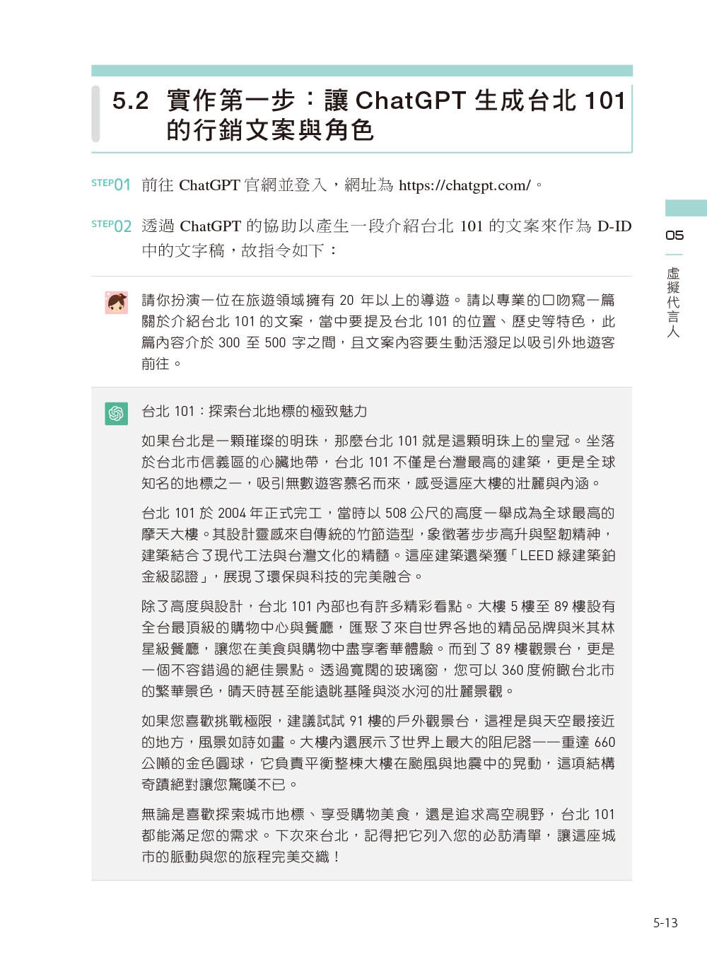 AI 生成影音創作：超好用的文案、圖像、影片、音樂實戰技, 2/e-preview-2