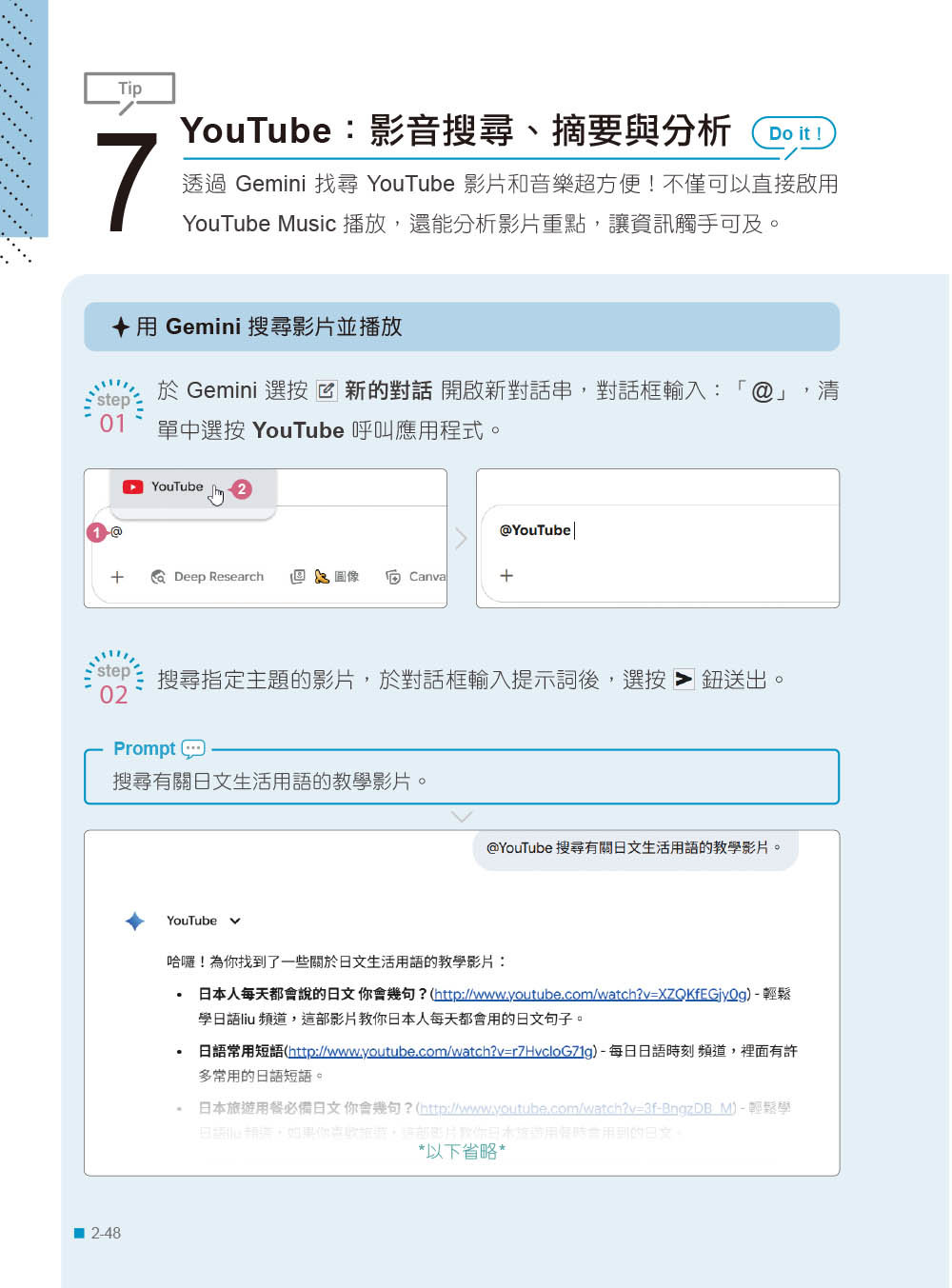 AI 超神應用術：Google Gemini × Gemini Live × Nano Banana × Veo × Flow × NotebookLM 全解鎖 (附範例素材/提示詞/3大影音教學)-preview-1
