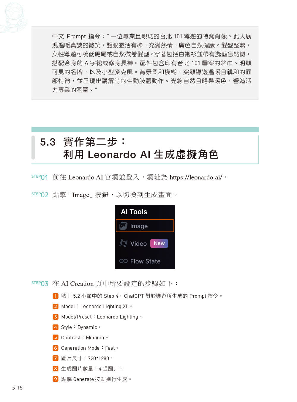 AI 生成影音創作：超好用的文案、圖像、影片、音樂實戰技, 2/e-preview-3