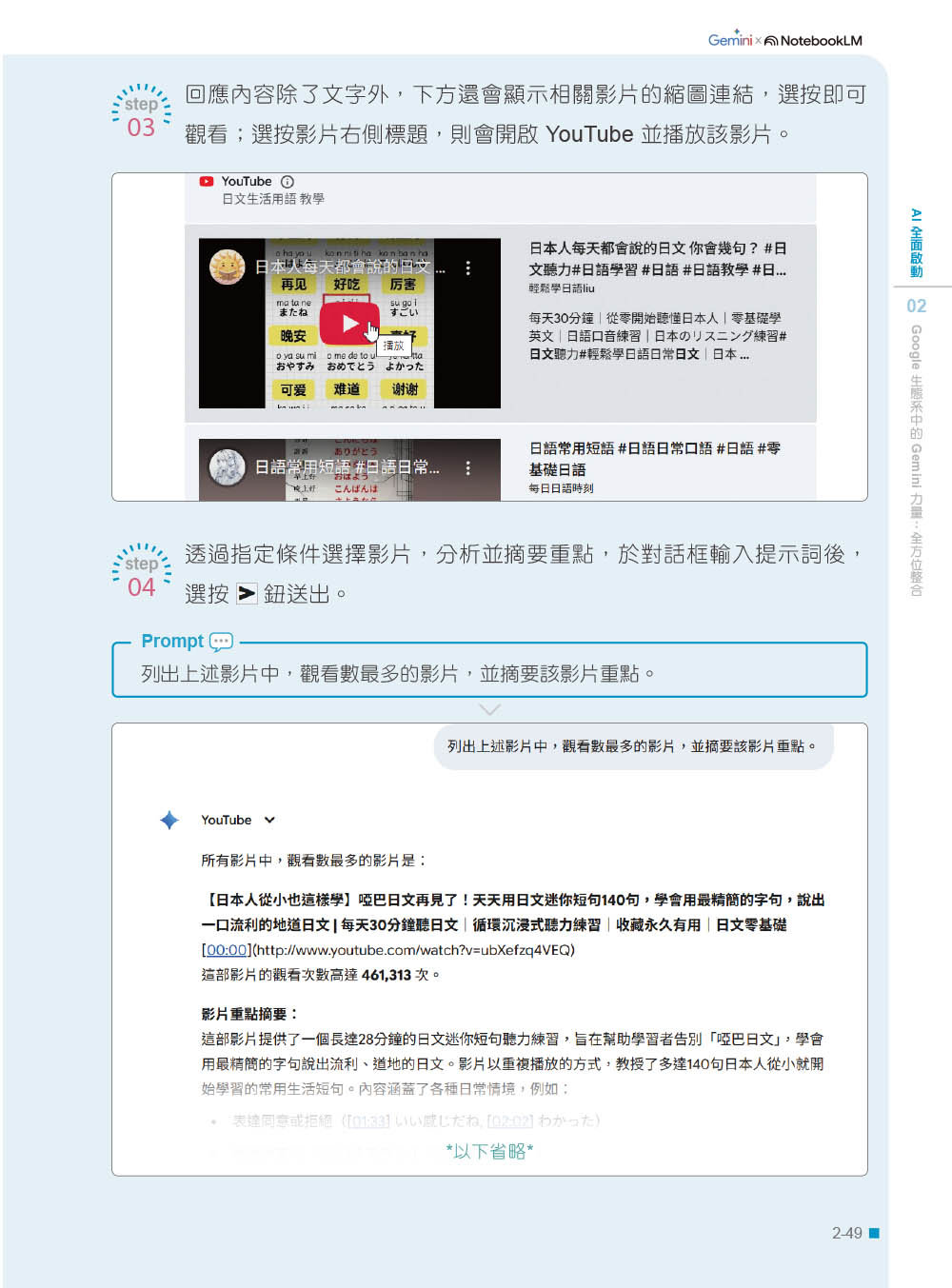 AI 超神應用術：Google Gemini × Gemini Live × Nano Banana × Veo × Flow × NotebookLM 全解鎖 (附範例素材/提示詞/3大影音教學)-preview-2