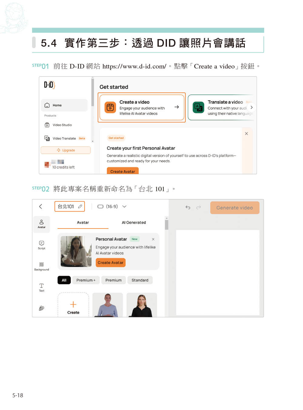 AI 生成影音創作：超好用的文案、圖像、影片、音樂實戰技, 2/e-preview-5