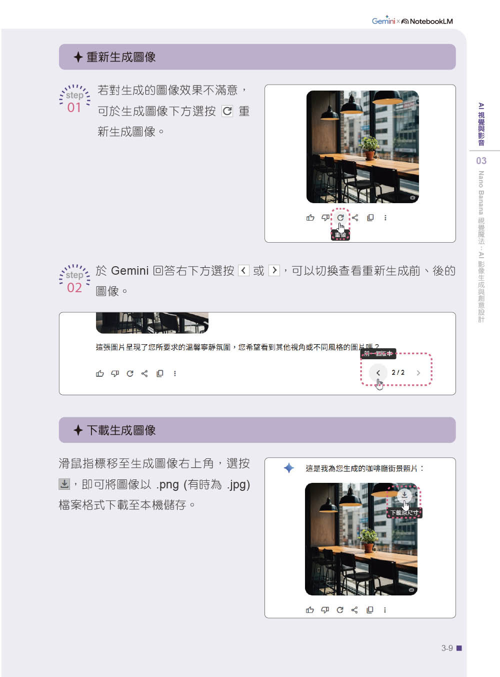 AI 超神應用術：Google Gemini × Gemini Live × Nano Banana × Veo × Flow × NotebookLM 全解鎖 (附範例素材/提示詞/3大影音教學)-preview-4