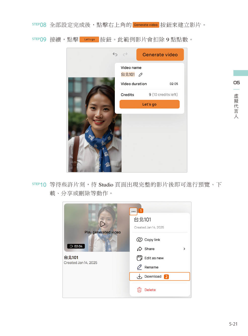 AI 生成影音創作：超好用的文案、圖像、影片、音樂實戰技, 2/e-preview-7
