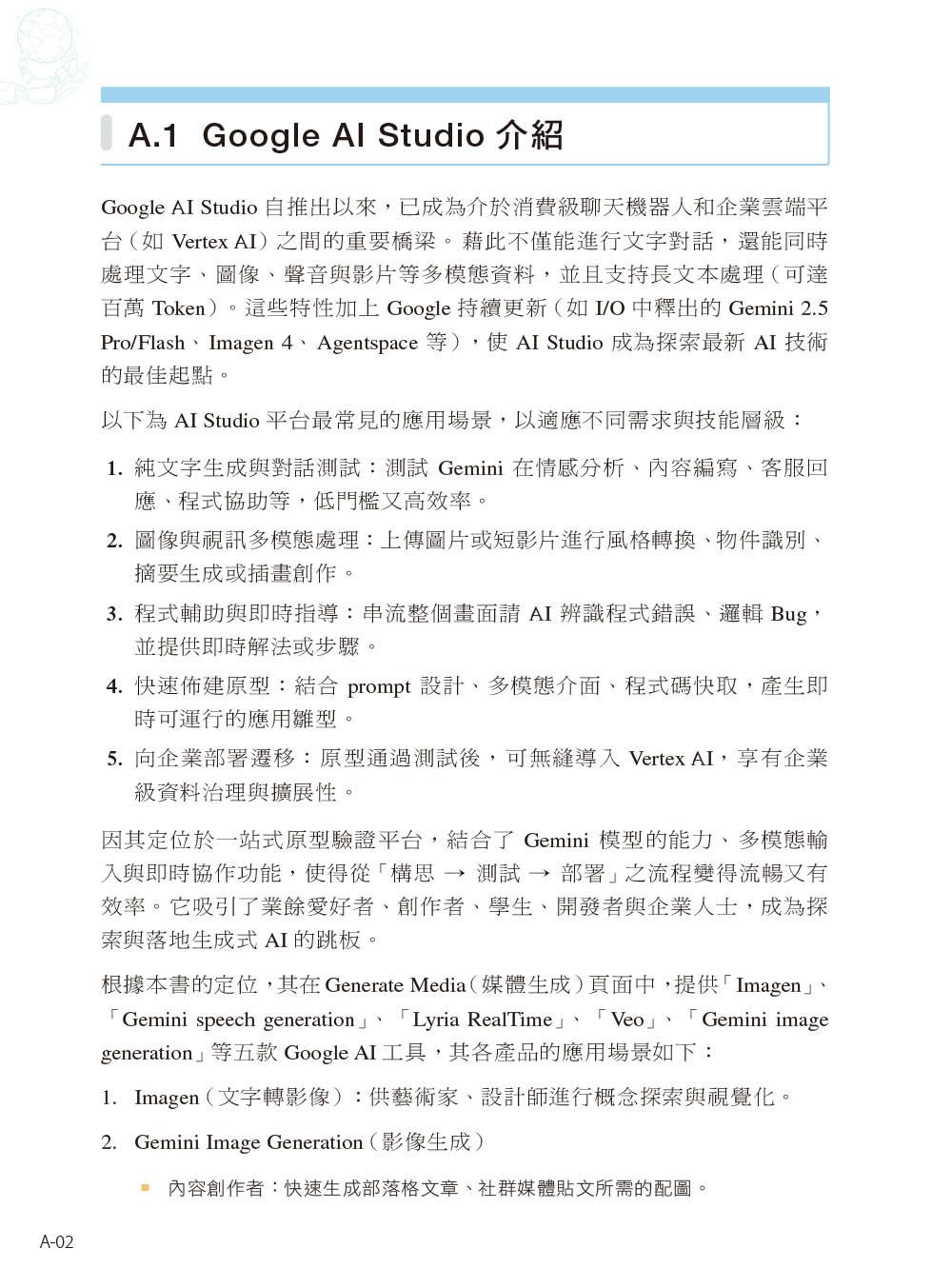 AI 生成影音創作：超好用的文案、圖像、影片、音樂實戰技, 2/e-preview-8