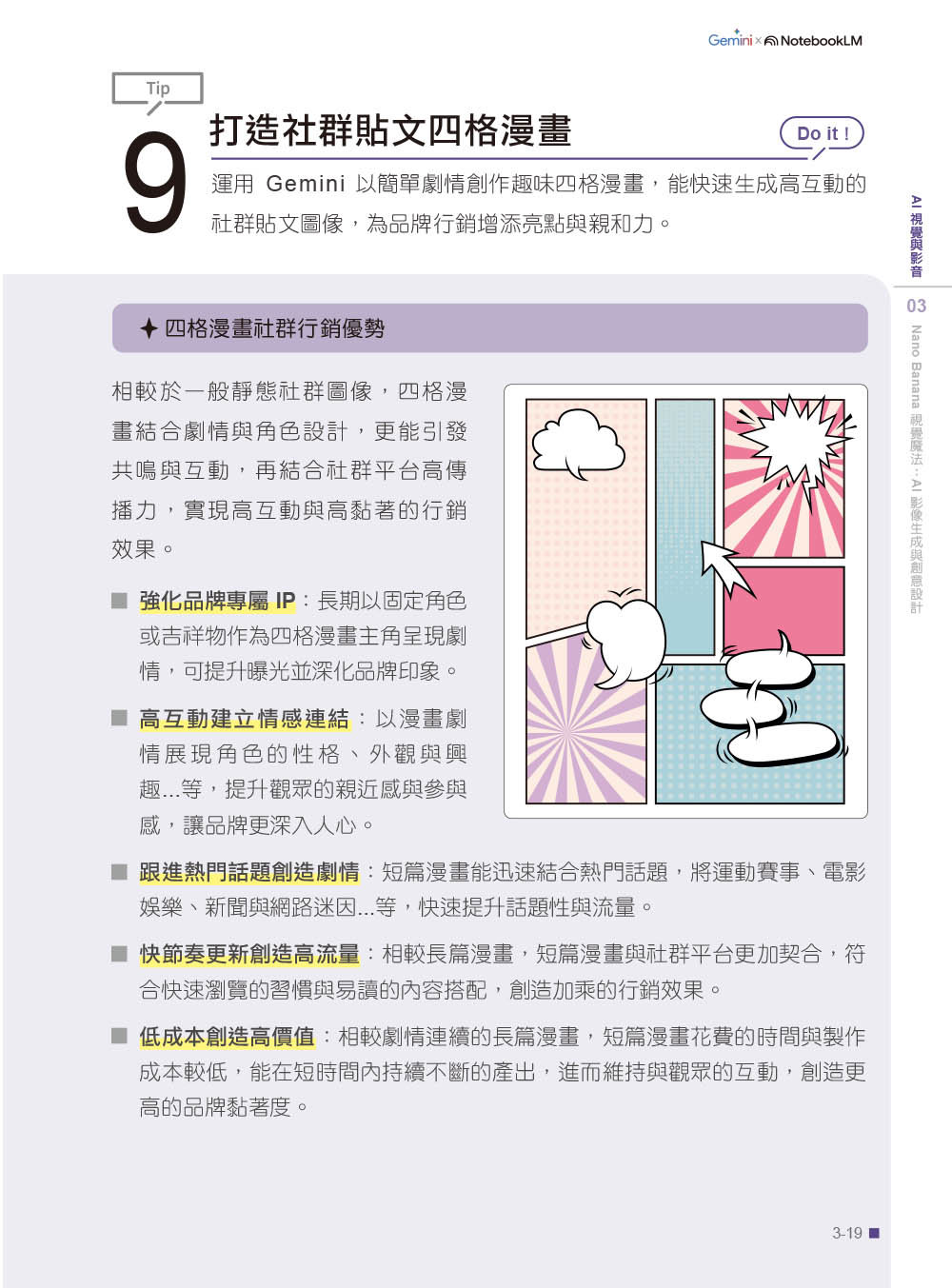 AI 超神應用術：Google Gemini × Gemini Live × Nano Banana × Veo × Flow × NotebookLM 全解鎖 (附範例素材/提示詞/3大影音教學)-preview-6