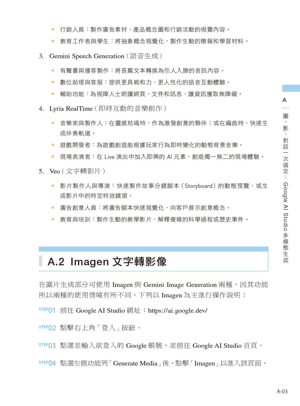 AI 生成影音創作：超好用的文案、圖像、影片、音樂實戰技, 2/e-preview-9