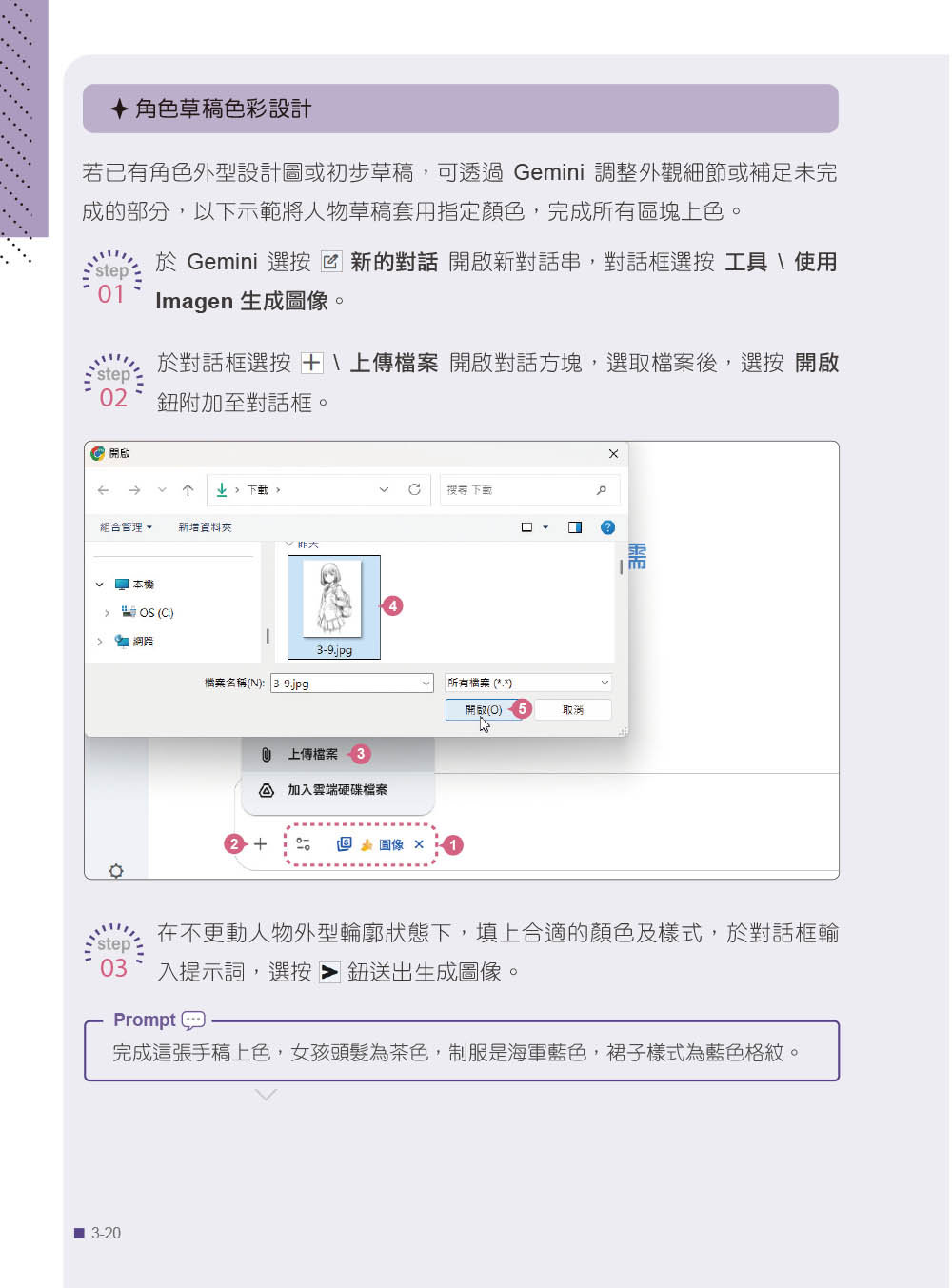 AI 超神應用術：Google Gemini × Gemini Live × Nano Banana × Veo × Flow × NotebookLM 全解鎖 (附範例素材/提示詞/3大影音教學)-preview-7