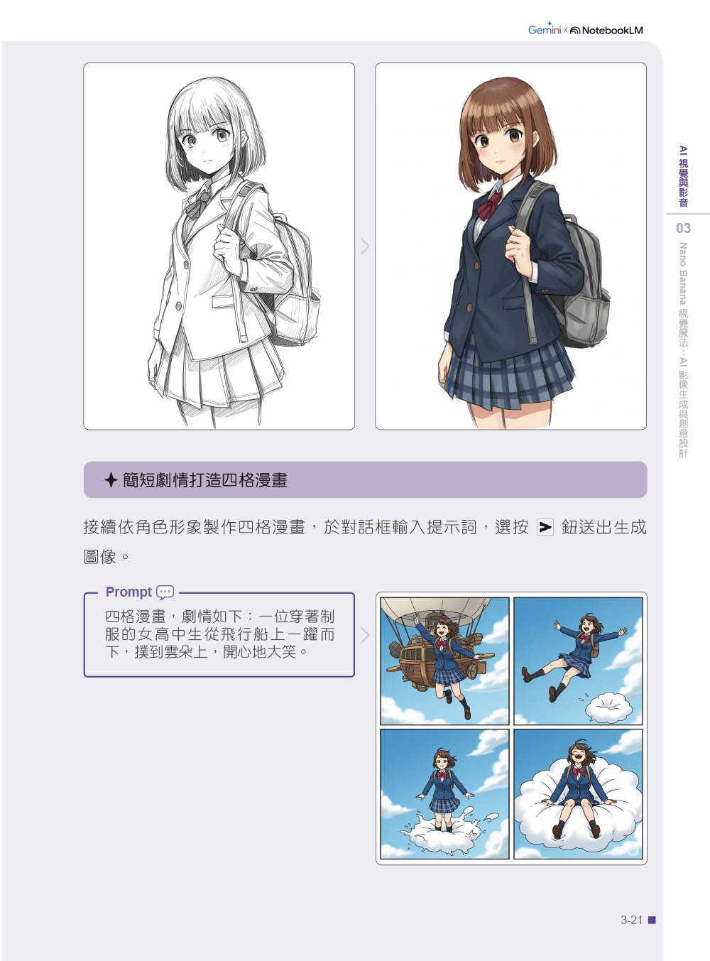 AI 超神應用術：Google Gemini × Gemini Live × Nano Banana × Veo × Flow × NotebookLM 全解鎖 (附範例素材/提示詞/3大影音教學)-preview-8