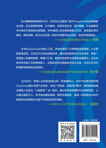 DeepSeek營銷：AI驅動的智能增長-preview-2