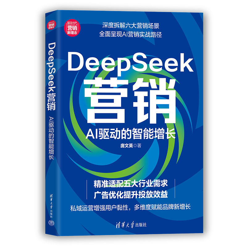DeepSeek營銷：AI驅動的智能增長-preview-3