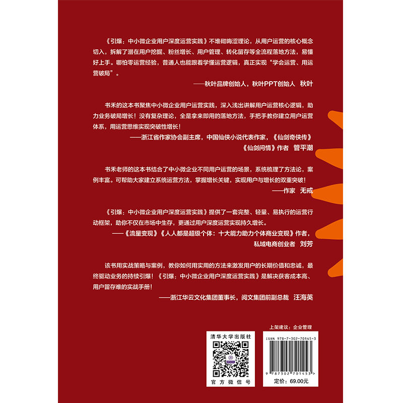 引爆：中小微企業用戶深度運營實踐-preview-2