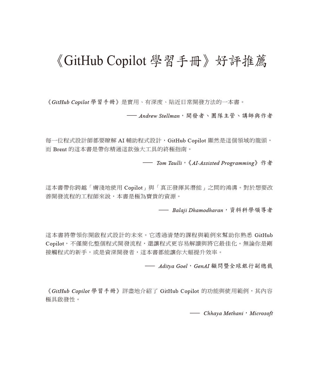 GitHub Copilot 學習手冊｜效率倍增的 AI 程式設計力 (Learning Github Copilot: Multiplying Your Coding Productivity Using AI)-preview-1