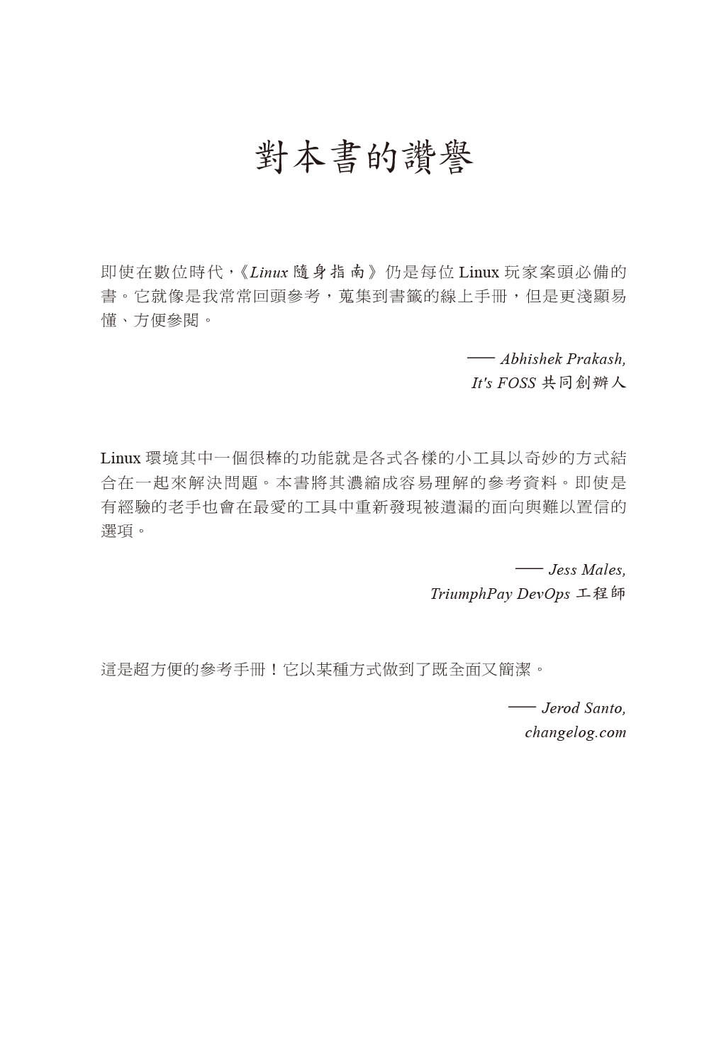 Linux 隨身指南：必備指令, 4/e (Linux Pocket Guide: Essential Commands, 4/e)-preview-1