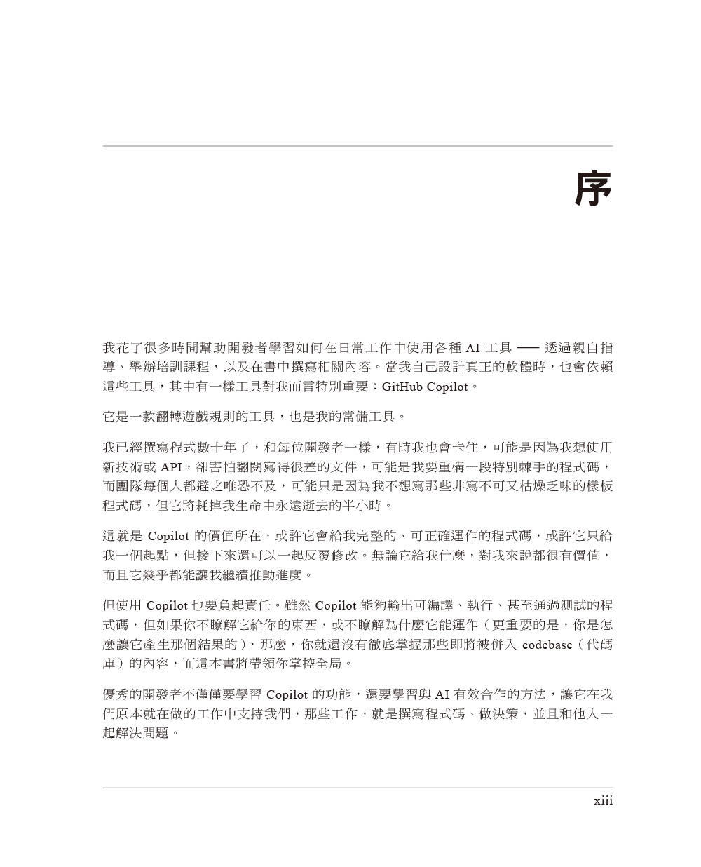 GitHub Copilot 學習手冊｜效率倍增的 AI 程式設計力 (Learning Github Copilot: Multiplying Your Coding Productivity Using AI)-preview-2