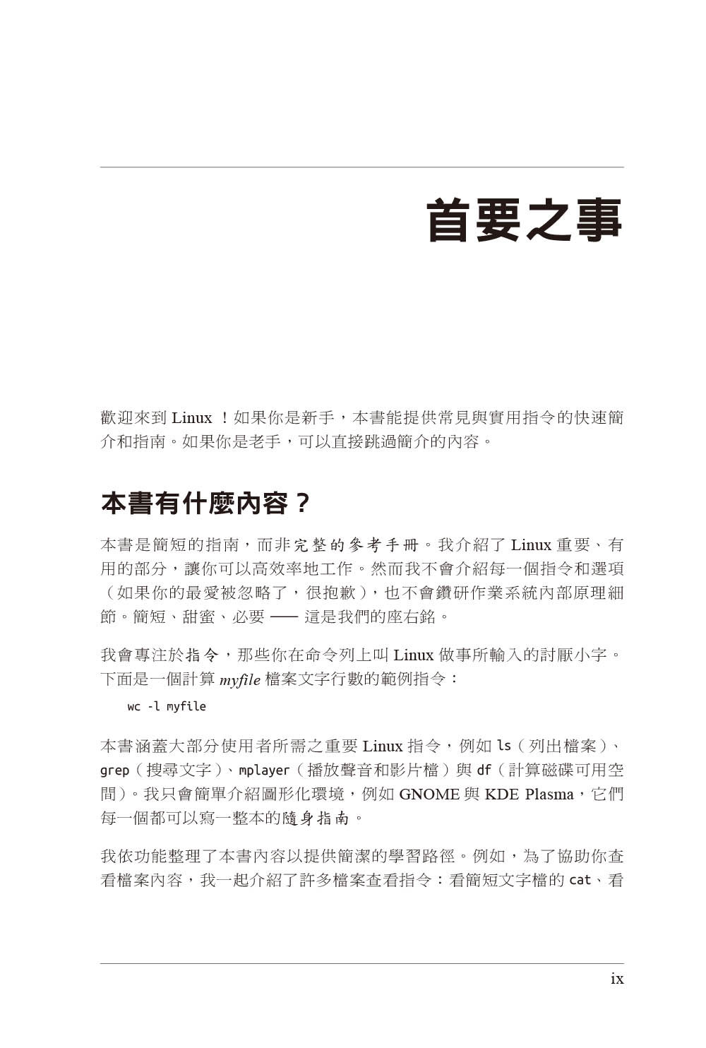 Linux 隨身指南：必備指令, 4/e (Linux Pocket Guide: Essential Commands, 4/e)-preview-2