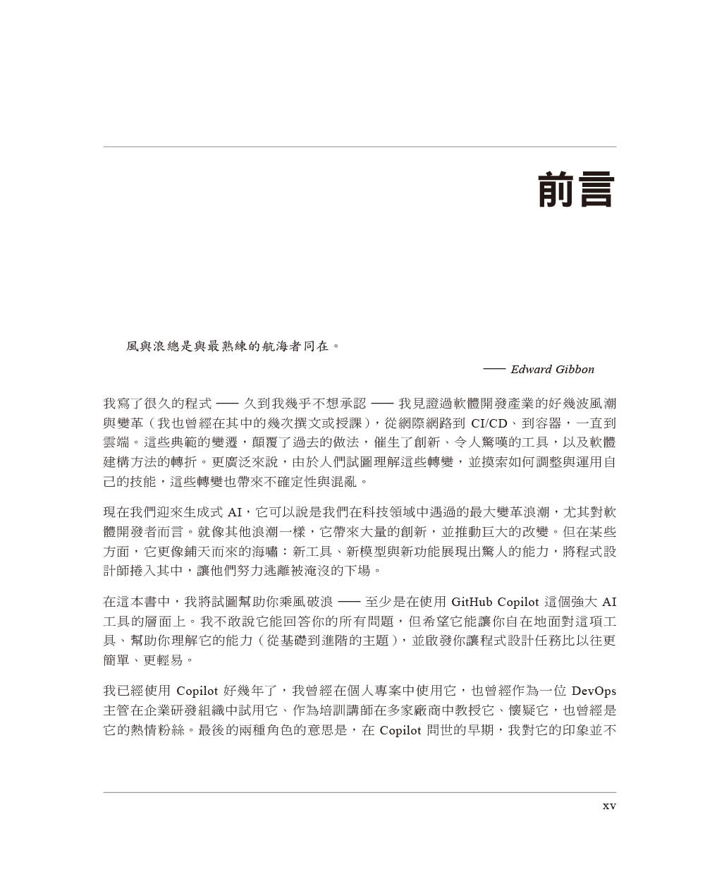 GitHub Copilot 學習手冊｜效率倍增的 AI 程式設計力 (Learning Github Copilot: Multiplying Your Coding Productivity Using AI)-preview-4